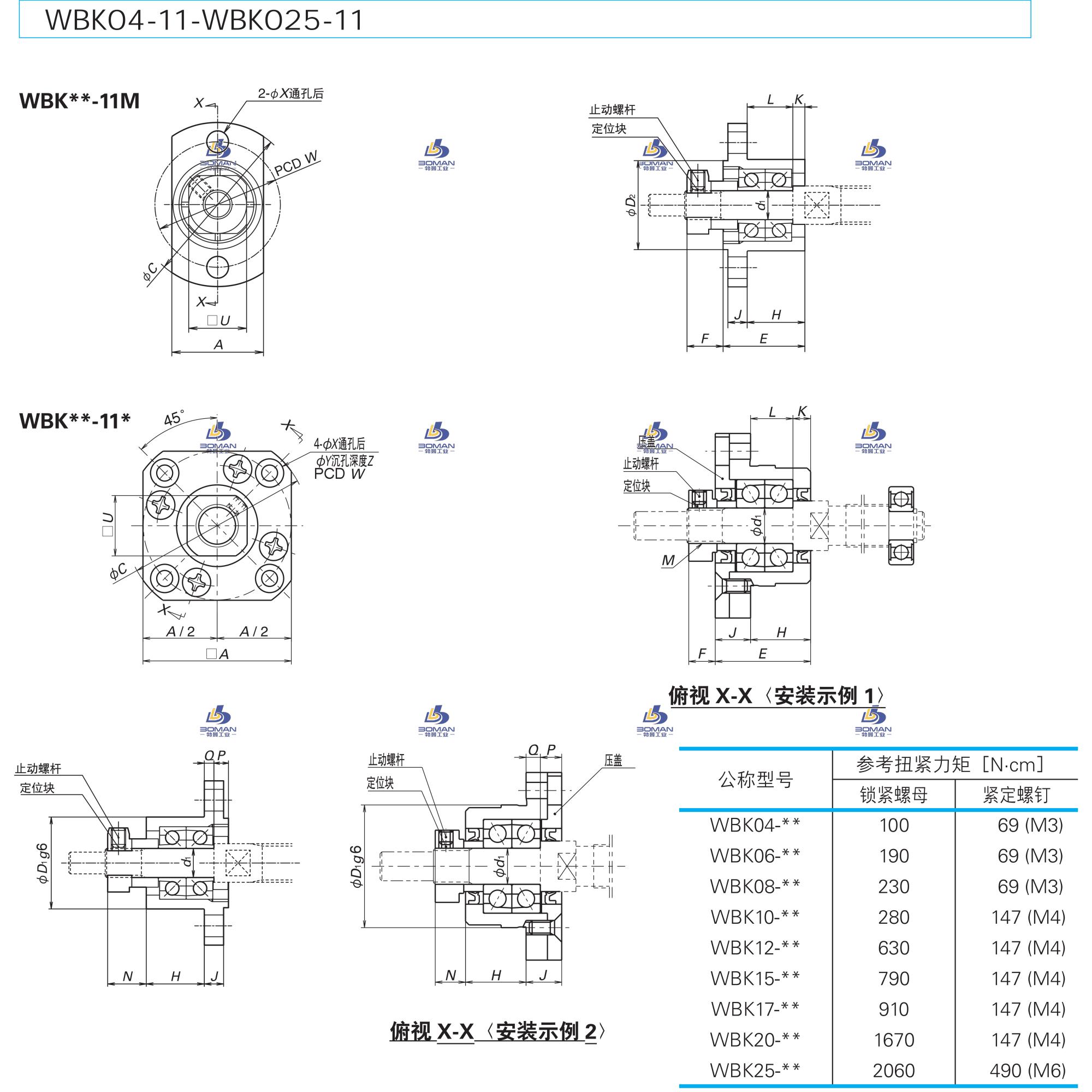 WBK08-11-小型机器轻载荷用支承单元