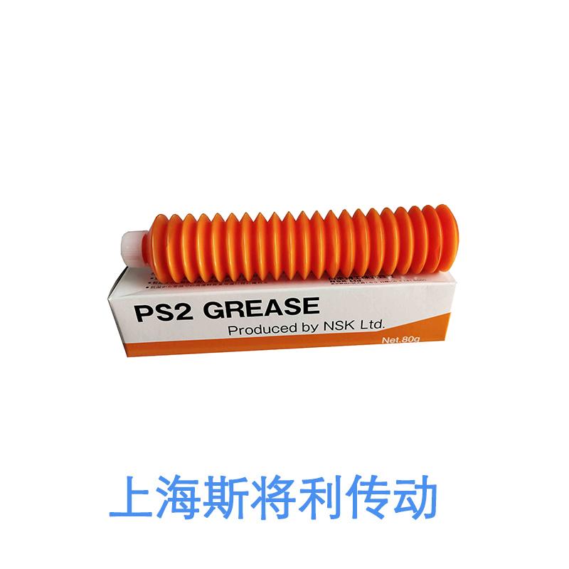 PS2-NSK PS2润滑脂