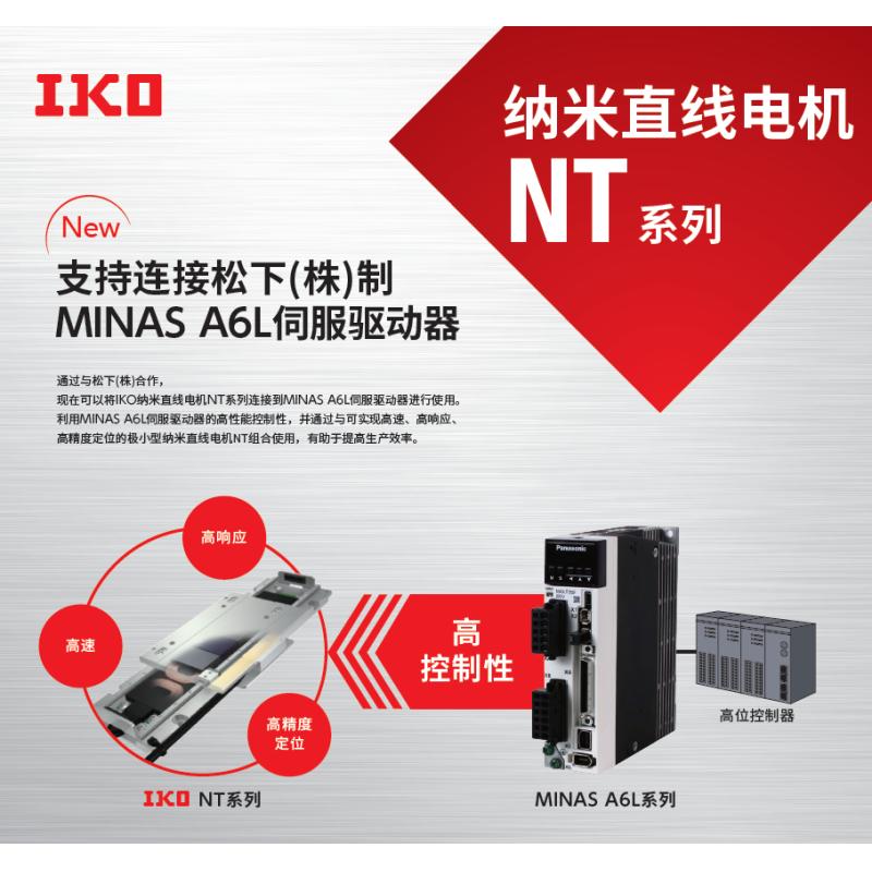 IKO LT100CEGS－800 Iko直线电机怎么用